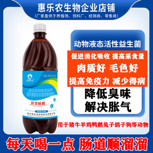 养殖专用菌液em益生菌乳酸菌