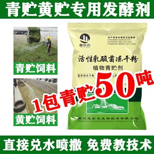 牛羊兽用乳酸菌青储饲料发酵剂青贮甜象草苜蓿草粉花生秧玉米秸秆