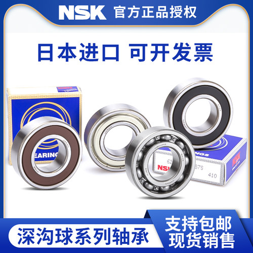 日本NSK进口轴承高速6300-6305