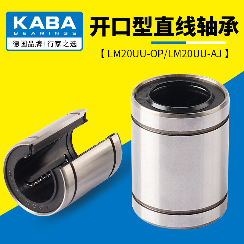KABA大开口直线轴承LM12-60UUOP