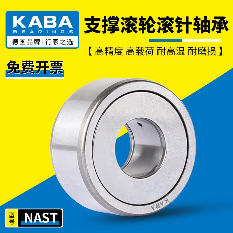 KABA支撑滚轮滚针轴承NAST15 17 20 25 30 35 40 45 50ZZ可分离