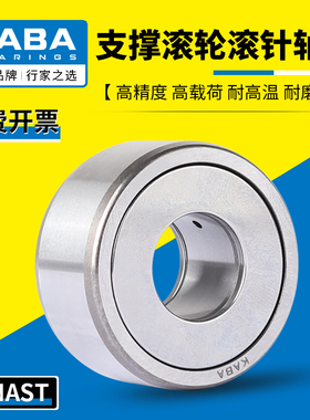 KABA支撑滚轮滚针轴承NAST15 17 20 25 30 35 40 45 50ZZ可分离