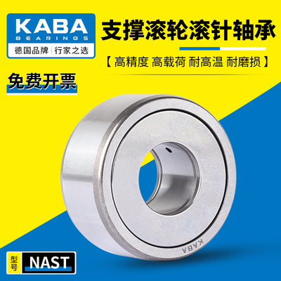 KABA支撑滚轮滚针轴承NAST15 17 20 25 30 35 40 45 50ZZ可分离