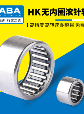 德国KABA冲压外圈滚针轴承HK1008 1010 1012 1015 101515 101608