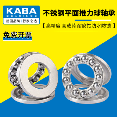 KABA304不锈钢S51110平面轴承S51111压力S51112推力球51113S51114