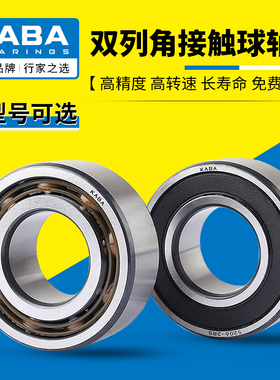 KABA5300双列5301角接触球轴承5302加厚5303Z5304ZZ5305RS5306