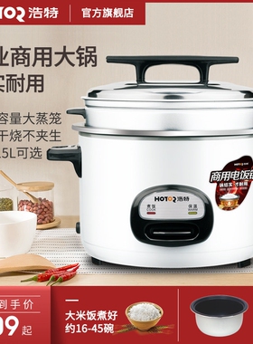 Hotor/浩特 CFXB150-1M正品食堂酒店饭店大容量商用蒸笼电饭煲电