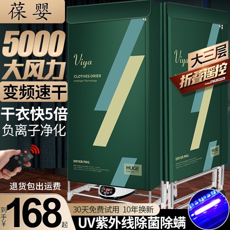 可折叠干衣机衣服烘干机家用速干