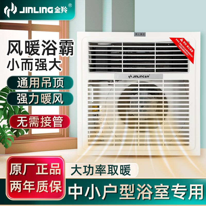 金羚浴霸风暖卫生间取暖器30x30