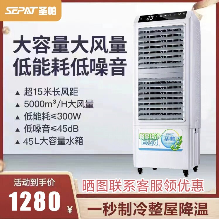 圣帕空调扇冷风机家用制冷器大型冷风扇移动水冷塔扇商用工业冷气