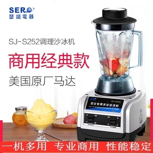 瑟诺沙冰机SJ-S252冰沙机碎冰商榨汁机现磨无渣豆浆搅拌机果汁用