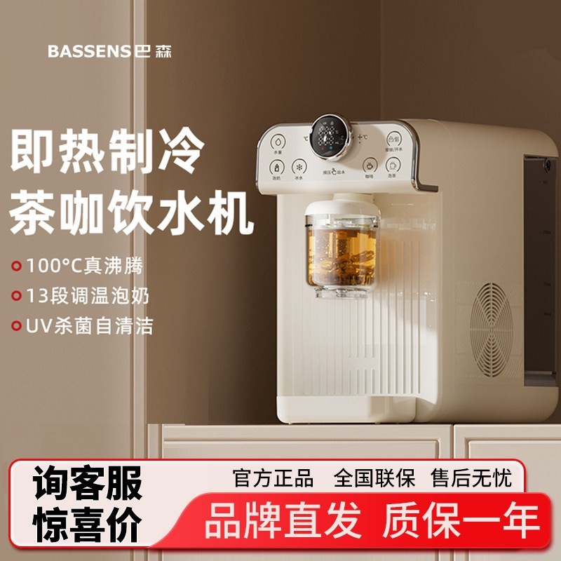 巴森小茶咖饮水机即热式家用桌面小型器速冷2024新款直饮机台式,厨房电器,台式净饮机,淘宝优惠券,粉丝福利购,淘宝优惠卷