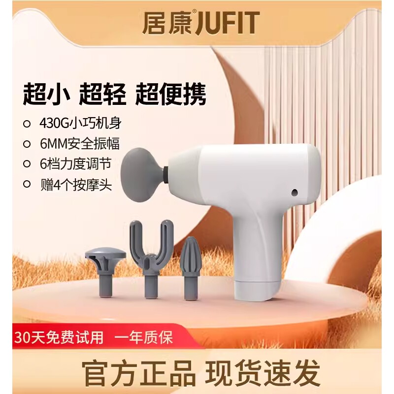 居康筋膜枪迷你肌肉放松电动筋膜解器腿部放松器健身肌肉按摩枪松