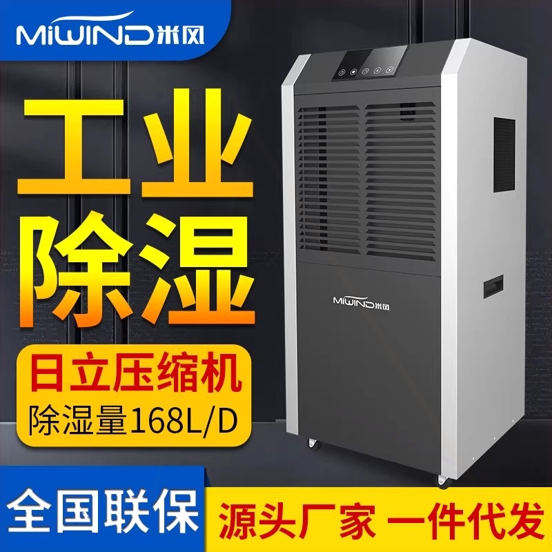 米风工业除湿机仓库除潮抽湿机商