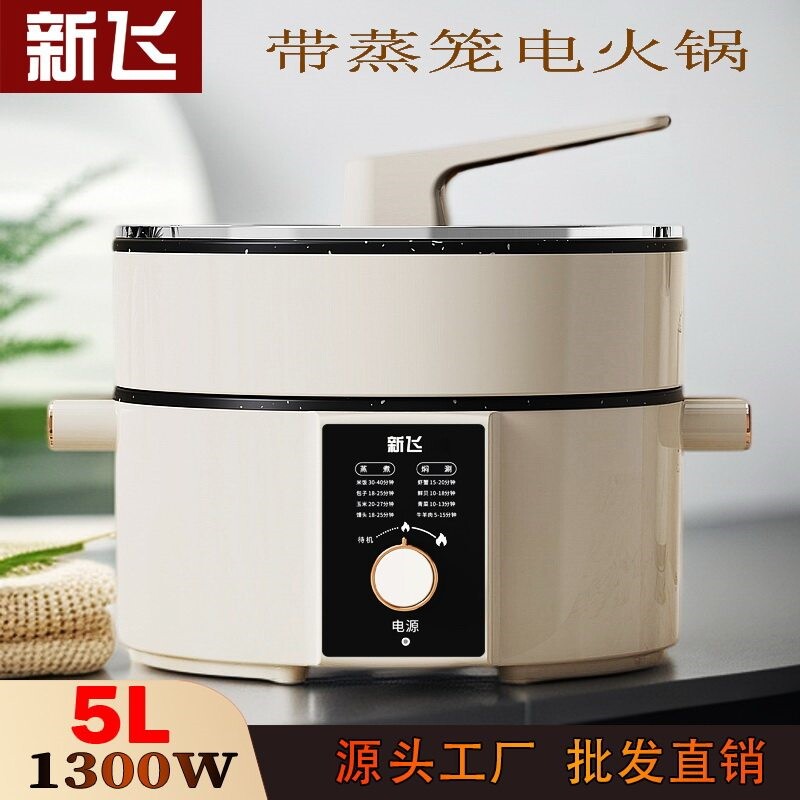 新飞 5L厂家直销电火锅大功率带电煮锅礼品4升电蒸锅蒸笼大容量6L