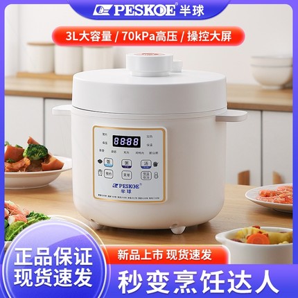 半球家用电压力锅一键排气多功能智能预约电饭煲煮粥3升全自动