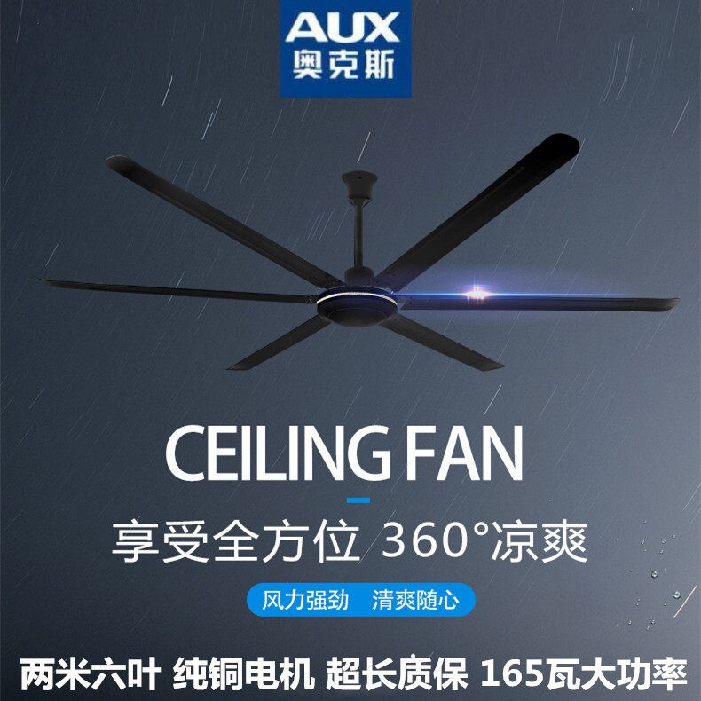 奥克斯吊扇工业吊扇黑色2米风扇