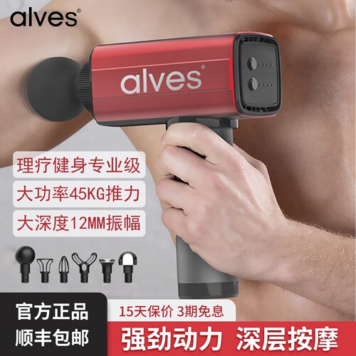 alves筋膜枪专业级肌肉放松冲击