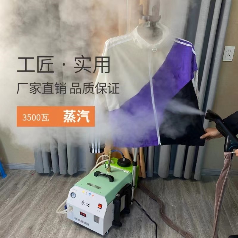 永达服装店商用挂烫机全蒸汽增压除皱平烫挂烫双用衣服卖场专用速,生活电器,挂烫机/全自动熨烫机,淘宝优惠券,粉丝福利购,淘宝优惠卷