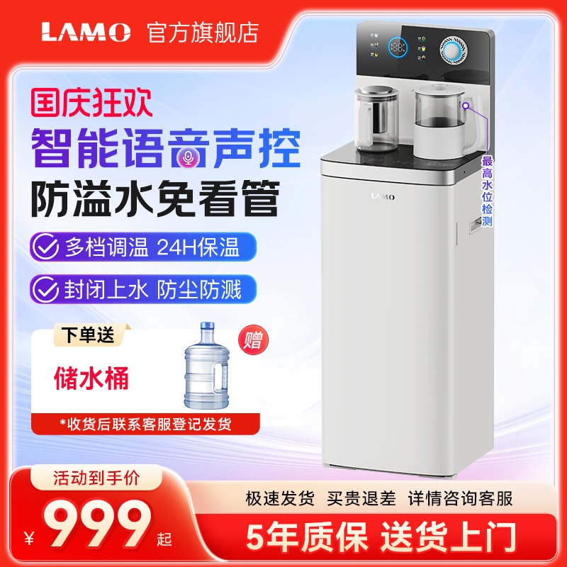 浪木茶吧机家用语音高端智能下置