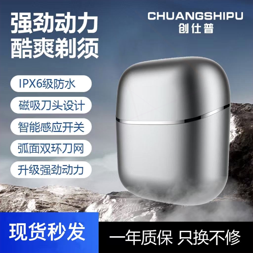 创仕普剃须刀迷你不留黑点小巧式