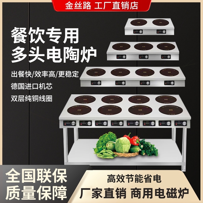 商用电磁炉多头大功率3500W电陶