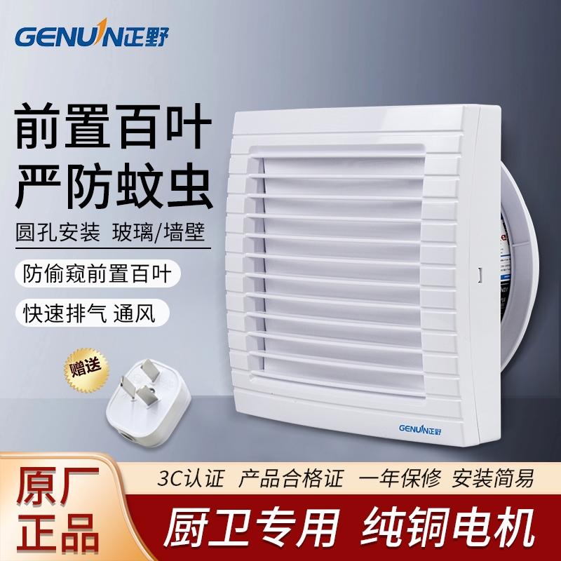 正野排气扇6寸圆形卫生间橱窗式