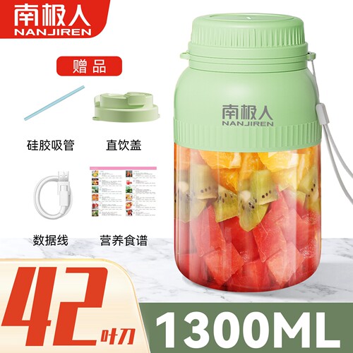 南极人1300榨汁机可碎冰42页刀便