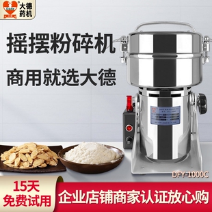 大德药机1000克不锈钢粉碎机电动机磨粉机商用三七打粉机超细研磨