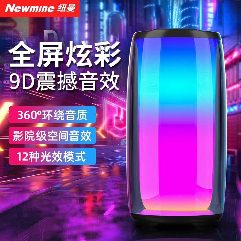 纽曼BS02蓝牙音箱网红炫彩灯光无用便携小型线音响高音质低音炮家