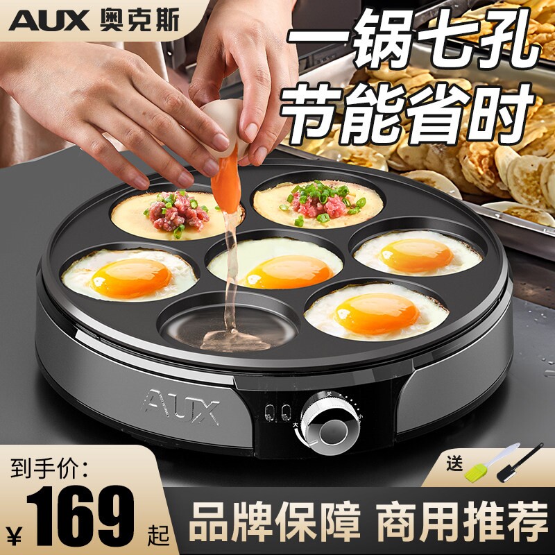 奥克斯电饼铛商用七孔煎蛋锅不粘鏊子锅蛋堡锅摆摊煎蛋神器新型电