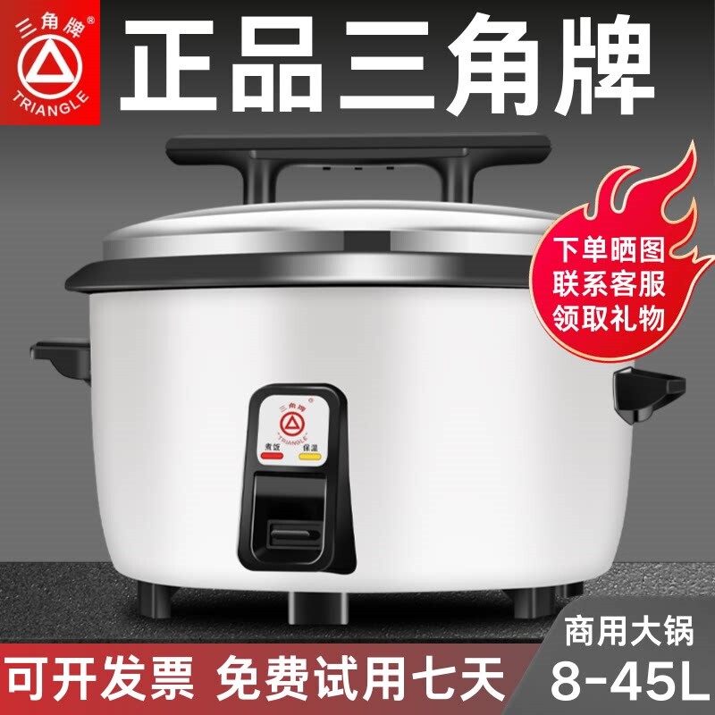 三角牌电饭锅商用大容量36升45升式超大电饭煲家用食堂饭店工地老