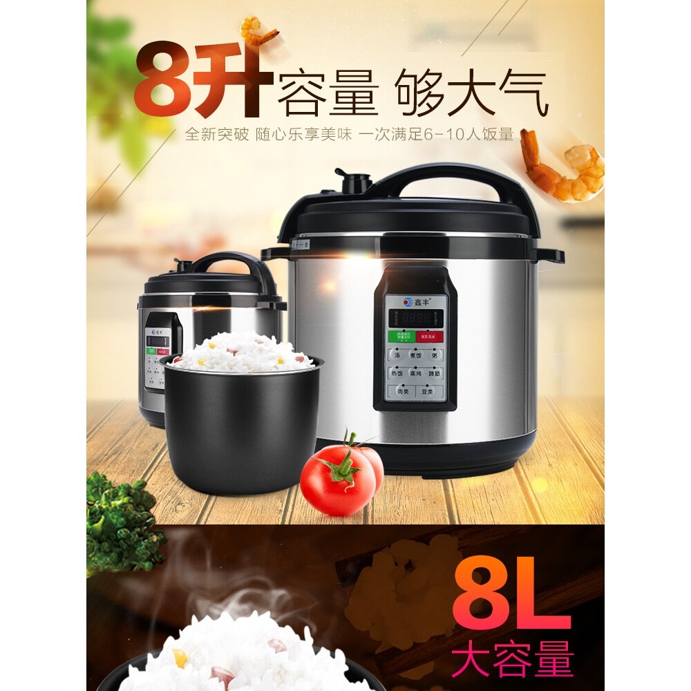 鑫丰8L商用电压力锅创极多功能电
