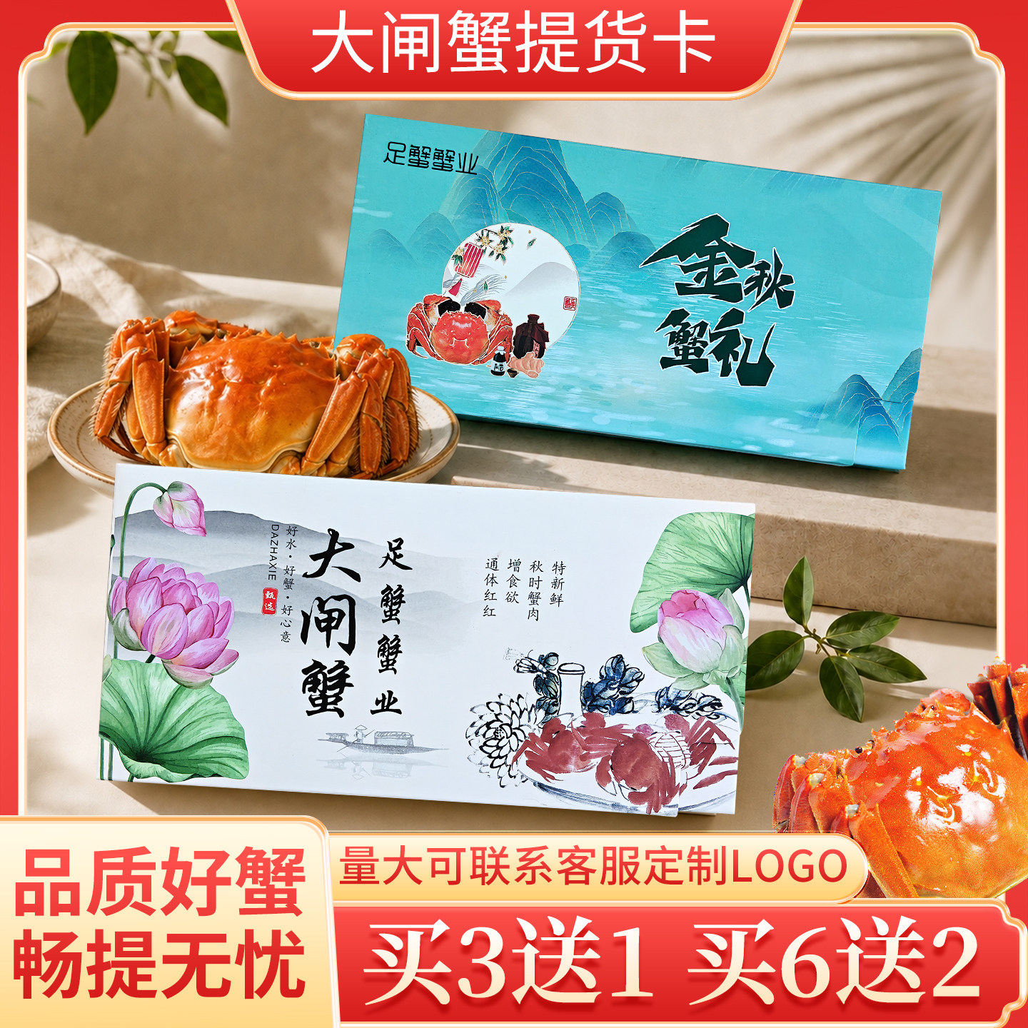 大闸蟹提货券8只装公3.5母2.5