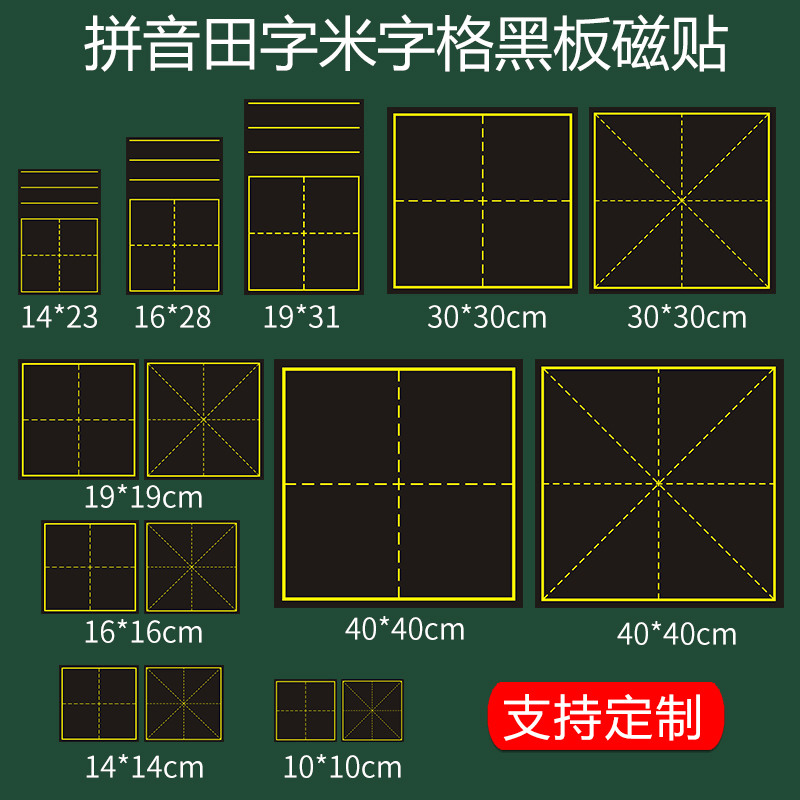 大号单格30厘米教学磁性田字格可移除黑板贴语文汉字粉笔字书法练字拼田拼米格软磁贴定制 文具电教/文化用品/商务用品 磁性贴 原图主图