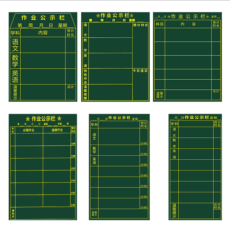 【支持定制】磁性中小学作业公示栏带时长黑板贴班级各科作业布置表课程表软磁贴黑色绿色磁力贴