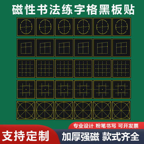 潮路练字格黑板贴支持定制