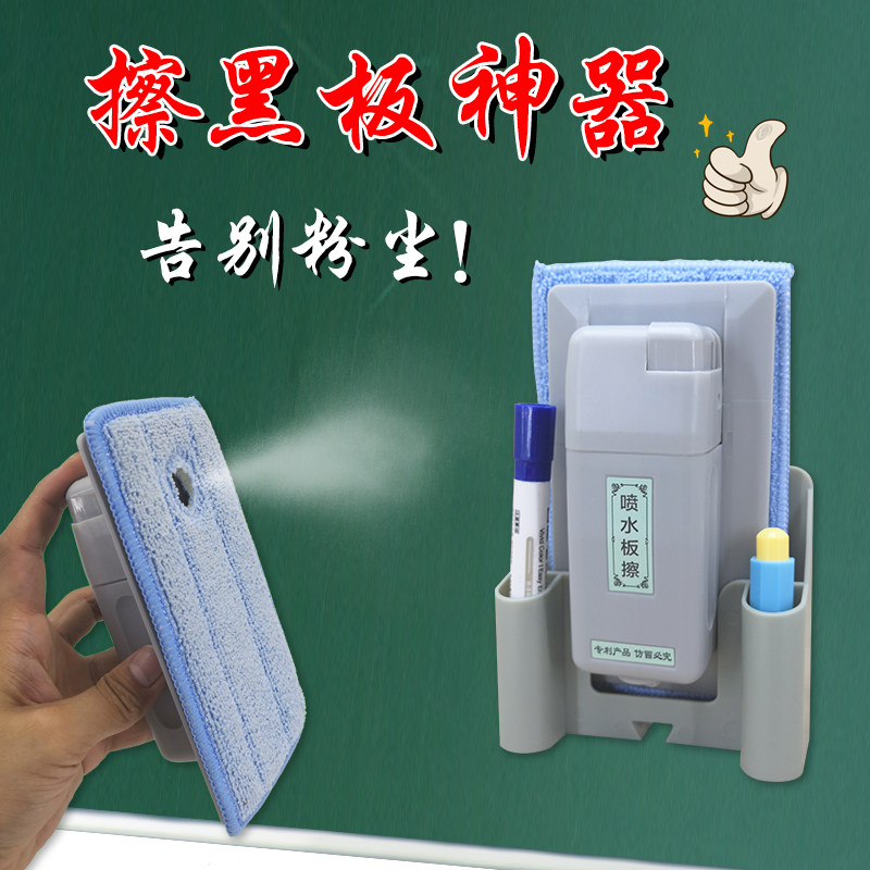 喷水黑板擦白板擦无尘粉笔擦图片