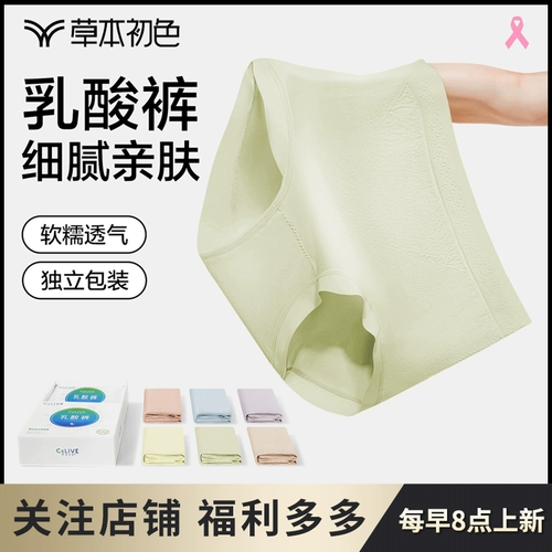 Травяная первая -Колорная женская модель 2024 Новое кластеризационное дно молочной кислоты в треугольнике средней талии без трассировки трусиков