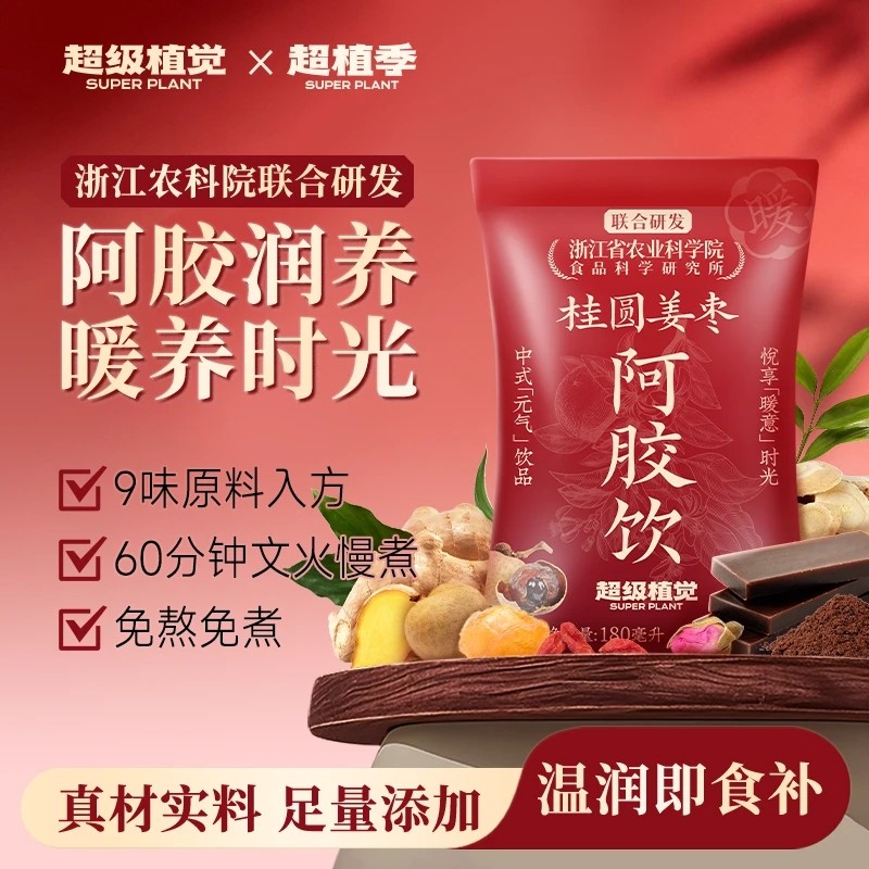 超级植觉免熬煮桂圆姜枣阿胶饮