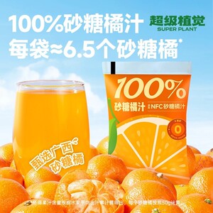 超级植觉100%砂糖橘汁清爽0脂
