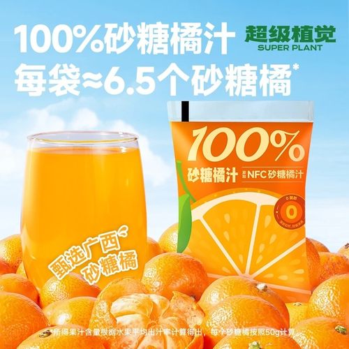 超级植觉100%砂糖橘汁清爽0脂