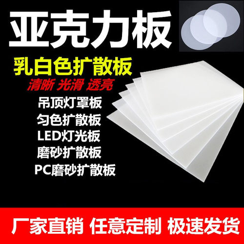 pc透光板磨砂扩散亚克力乳白色