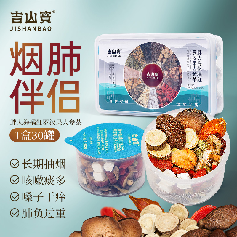 胖大海罗汉果护嗓润肺教师节礼物