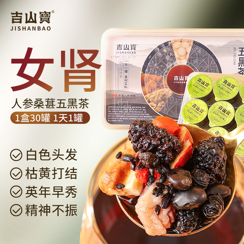 六宝人参桑葚黑枸杞桂圆茶五黑固养黑方茶官方正品黄精熬夜肾精茶