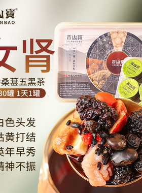 六宝人参桑葚黑枸杞桂圆茶五黑固养黑方茶官方正品黄精熬夜肾精茶