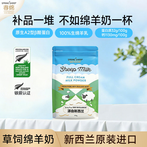 春绵全脂高钙羊奶粉350g*1