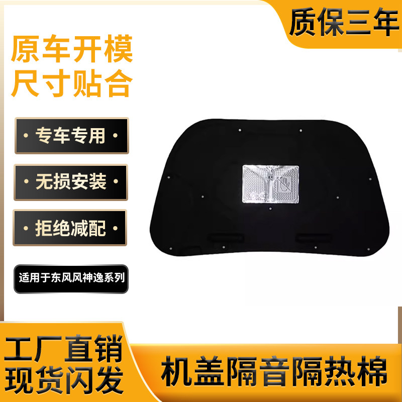 东风风行10-15款景逸XL/LV隔音棉