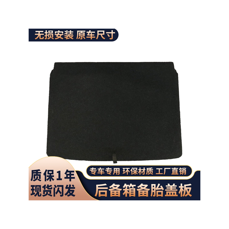 适用于广汽菲克吉普后备箱隔板硬