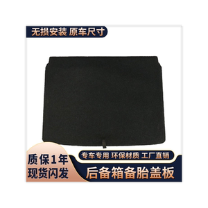 适用于广汽菲克吉普后备箱隔板硬
